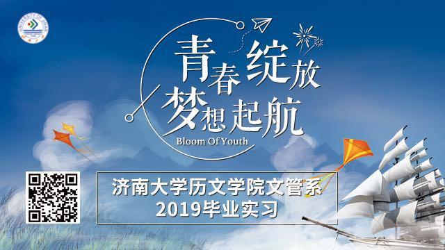 色情视频
历文学院文管系2019毕业实习拉开序幕